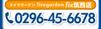 Tiregarden fix筑西店 TEL：0296-45-6678
